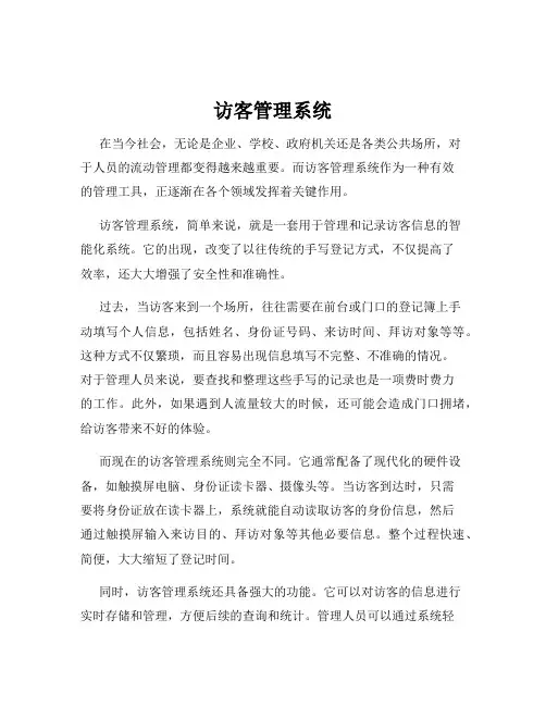 访客管理系统