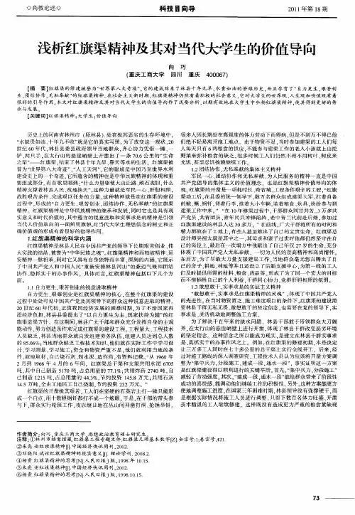 浅析红旗渠精神及其对当代大学生的价值导向