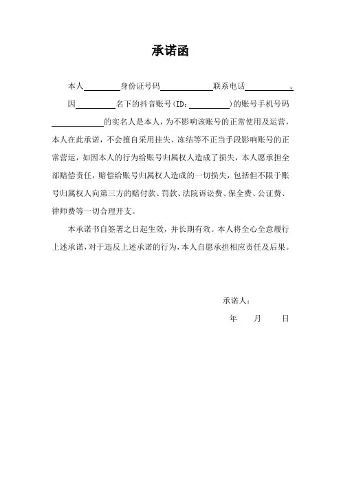 个人承诺函