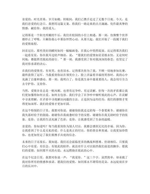 恋爱纪念日文案走心