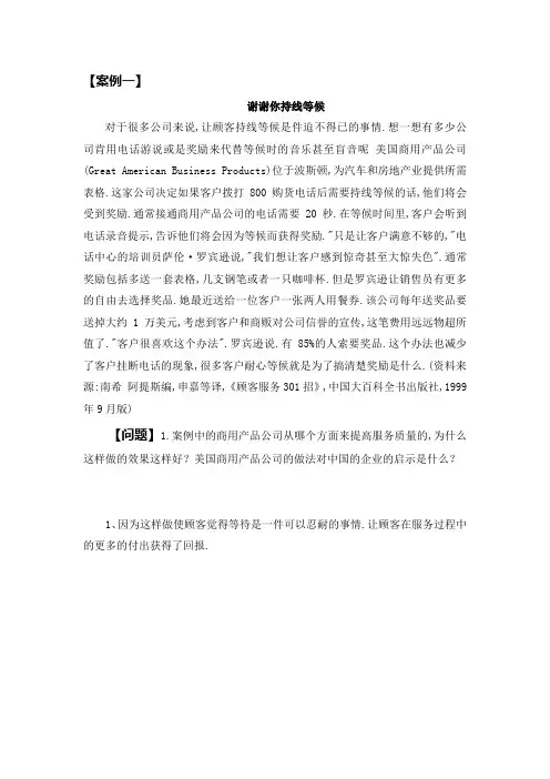 商务礼仪案例分析