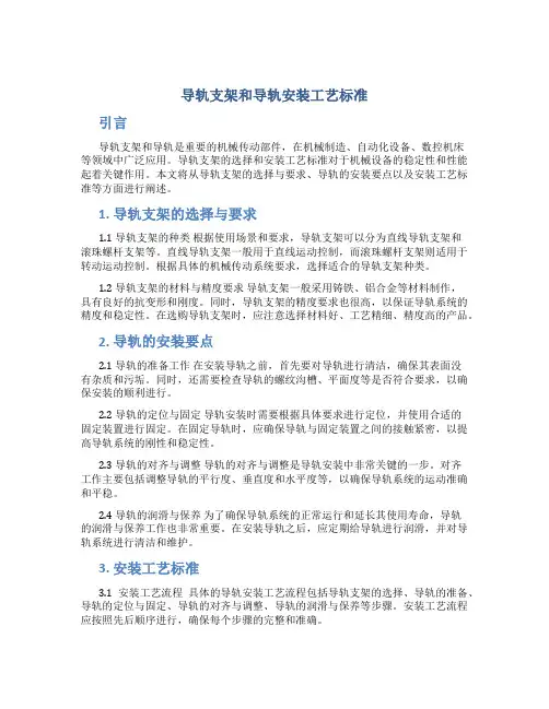 导轨支架和导轨安装工艺标准