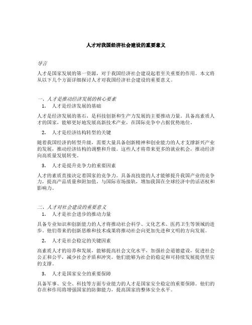 人才对我国经济社会建设的重要意义
