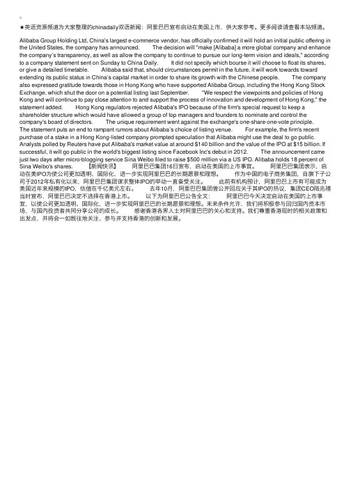 chinadaily双语新闻：阿里巴巴宣布启动在美国上市