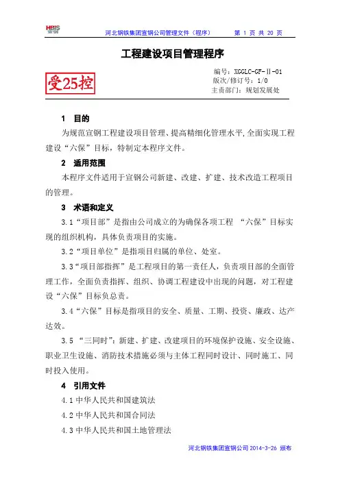 工程建设项目管理程序