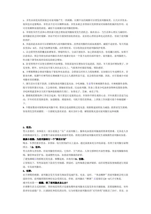 前列腺日常养护九妙招(