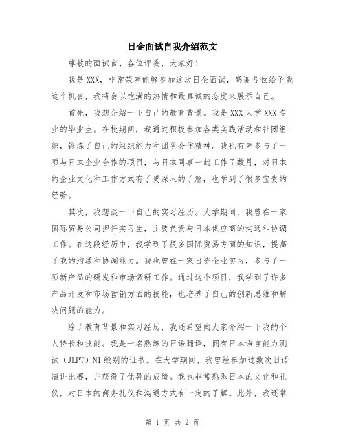 日企面试自我介绍范文