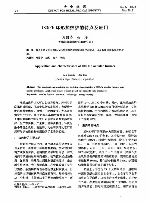 180t／h环形加热炉的特点及应用