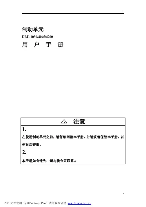 制动单元使用说明书