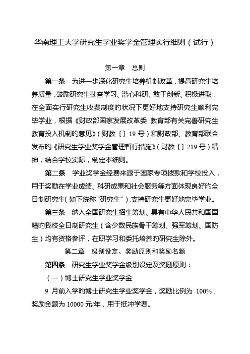 华南理工大学专题研究生学业奖学金管理实施标准细则