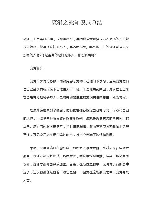 庞涓之死知识点总结