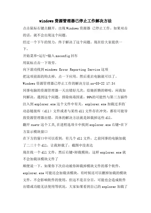 windows资源管理器已停止工作解决方法