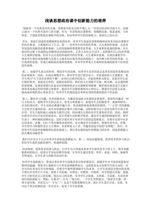 浅谈思想政治课中创新能力的培养