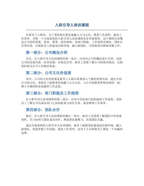 入职引导人培训课程
