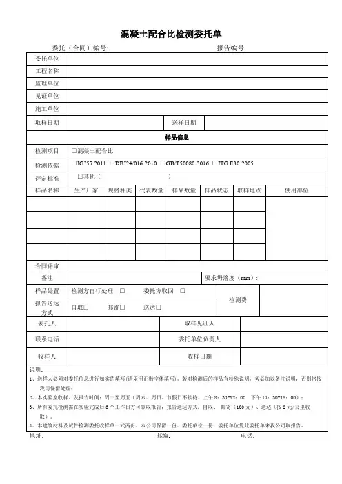 混凝土配合比检测委托单
