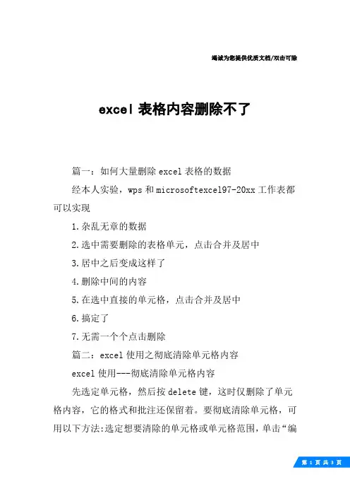 excel表格内容删除不了