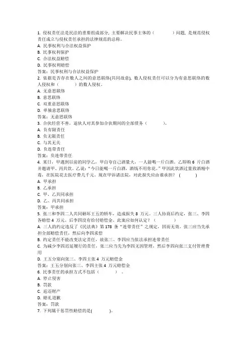国开电大《民法学(2)》形考任务4答案