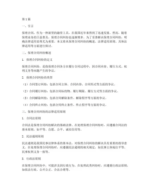 保理合同纠纷的法律适用(2篇)