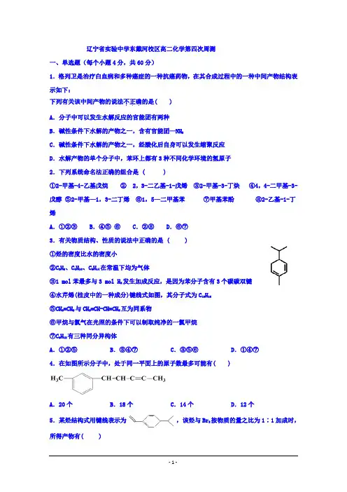 辽宁省实验中学东戴河分校2018-2019学年高二下学期第四次周测化学试卷 Word版含答案