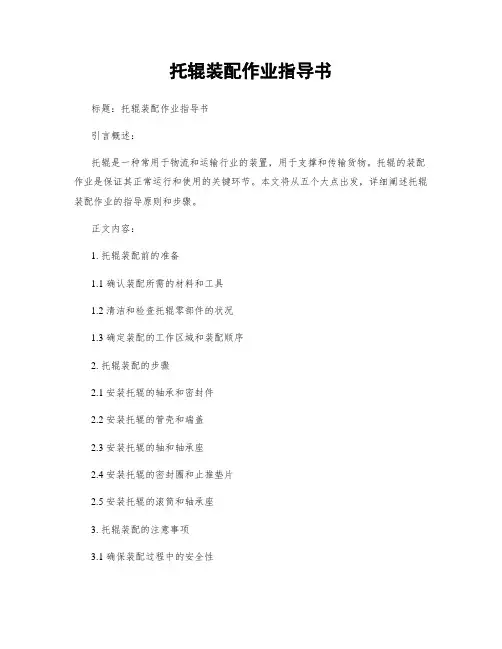 托辊装配作业指导书