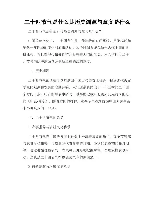 二十四节气是什么其历史渊源与意义是什么
