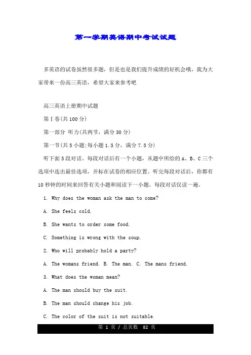 第一学期英语期中考试试题.doc