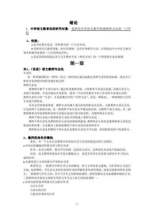 中学语文教学法复习资料