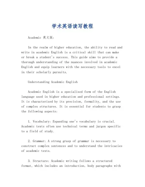 学术英语读写教程