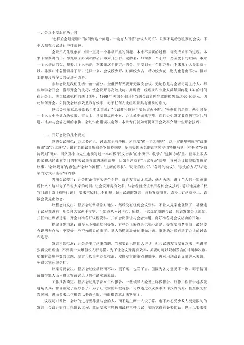 开会技巧