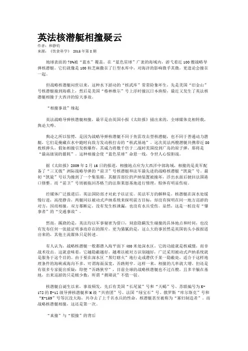 英法核潜艇相撞疑云