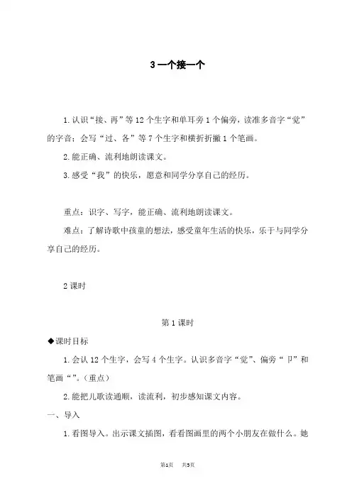 统编版一年级下册语文《一个接一个》教案(含反思)