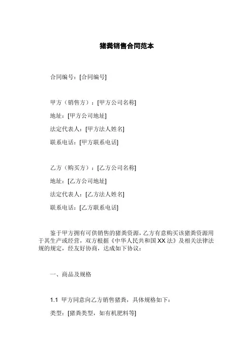 猪粪销售合同范本