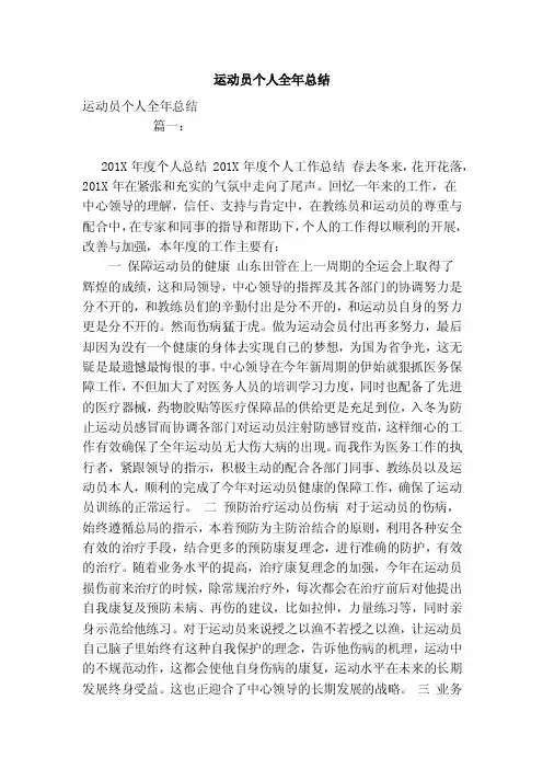 运动员个人全年总结（范文）