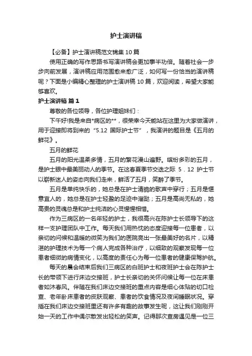 护士演讲稿