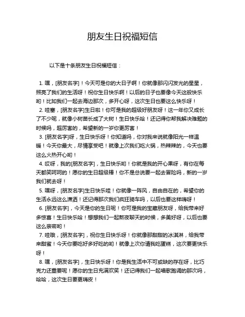 朋友生日祝福短信