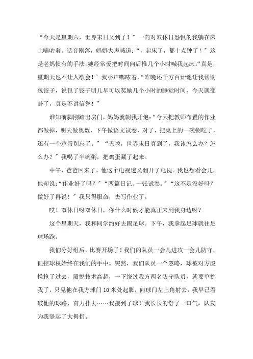 双休日日记15篇精选