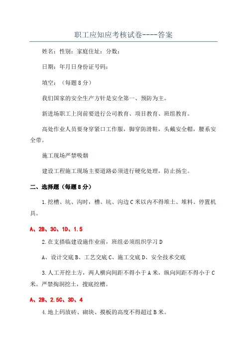 职工应知应考核试卷----答案