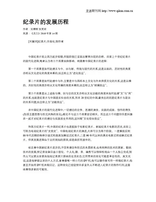 纪录片的发展历程
