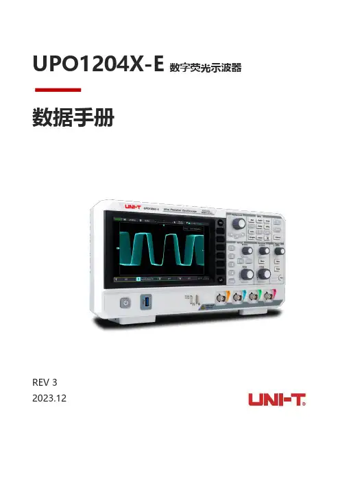 优利德 UPO1204X-E系列数据手册 说明书