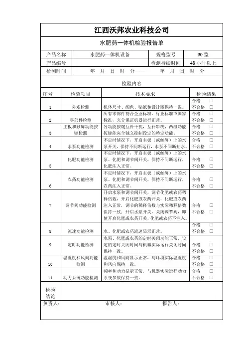 沃邦一体机出厂检验报告单