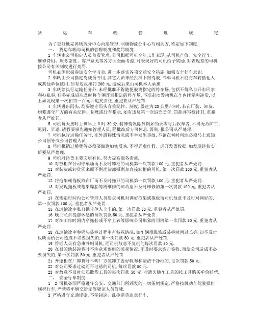 货运车队管理规定