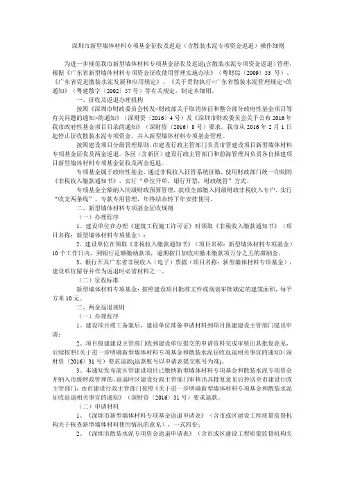 深圳市新型墙体材料专项基金征收及返退含散装水泥专项资