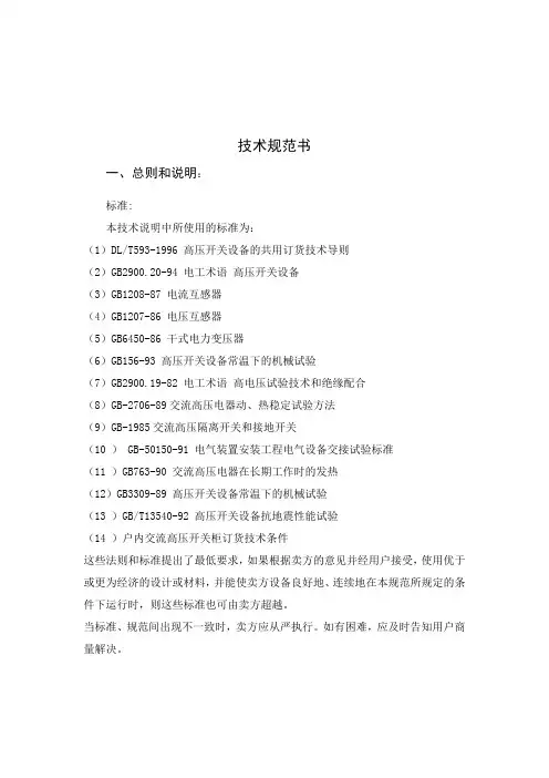35kV中置式开关柜技术规范书