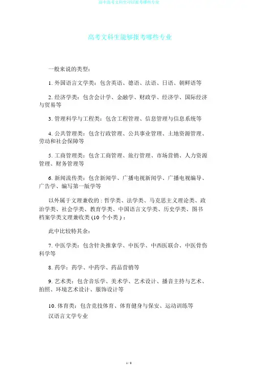 高中高考文科生可以报考哪些专业