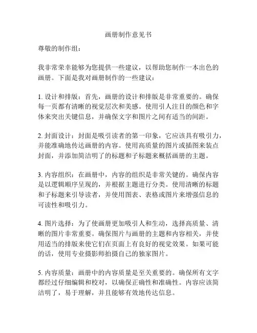 画册制作意见书