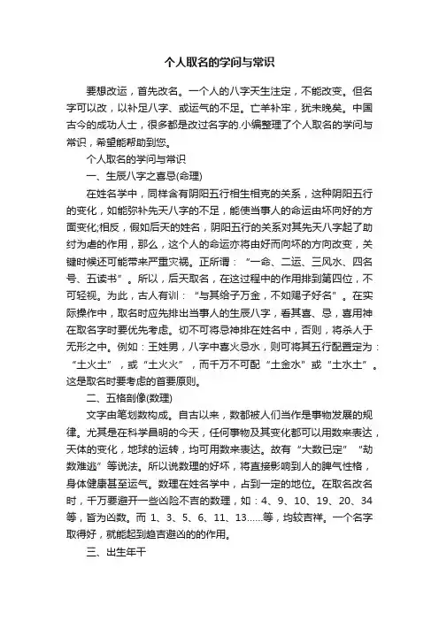 个人取名的学问与常识
