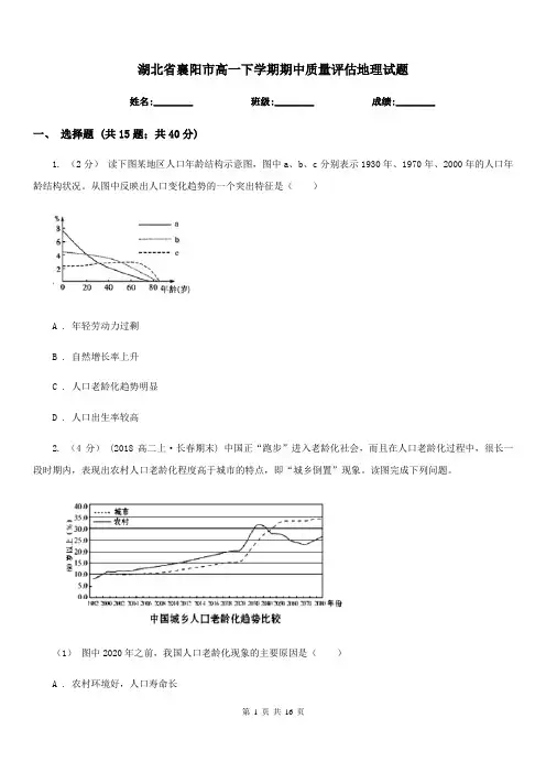 湖北省襄阳市高一下学期期中质量评估地理试题