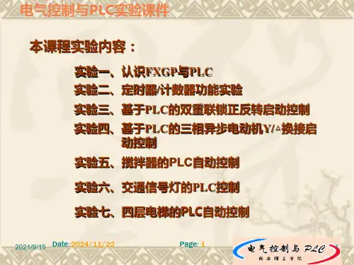 电气控制与PLC课件-PowerPoint演示文稿.ppt