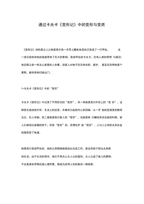 通过卡夫卡《变形记》中的变形与变质