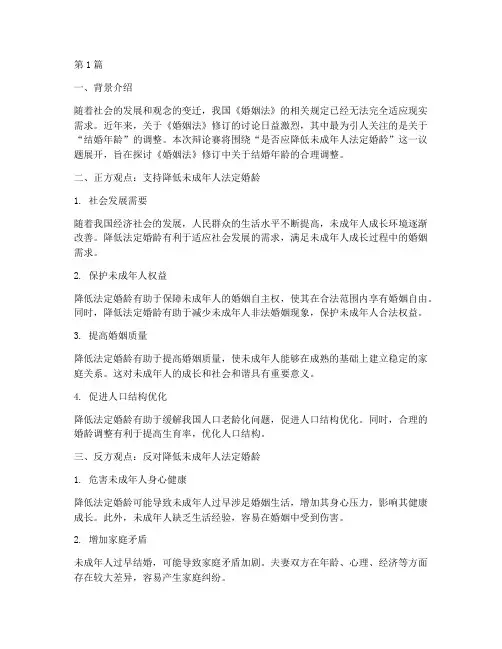 法律婚姻法辩论赛案例(3篇)